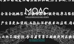   区块链的最新调整与发展