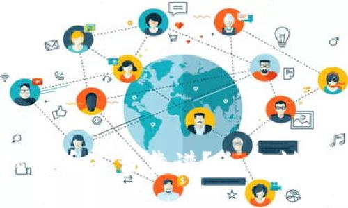 区块链矿机挖币是否靠谱？全面剖析与未来展望