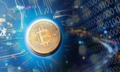   比特币与区块链技术在网络营销中的应用与潜力