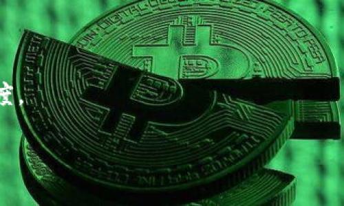   比特币与区块链技术在网络营销中的应用与潜力 / 
 guanjianci 比特币, 区块链, 网络营销, 加密货币 /guanjianci 

引言
在数字化时代中，比特币和区块链技术逐渐成为了人们热议的话题。特别是对于网络营销的影响，其潜力与应用价值让无数企业开始关注。比特币作为一种去中心化的加密货币，不仅是金融领域的创新，同时也为网络营销带来了新的思路与挑战。通过区块链技术的透明性与去中心化特性，品牌能够更有效地建立信任，提升营销效果。

比特币的基础知识
比特币是由一个或多个化名为“中本聪”的个体在2008年提出的电子货币。它的主要特征是去中心化，即不依赖中央银行或单一管理机构。比特币交易通过区块链网络进行记录，每笔交易都被加密，确保了交易的安全与匿名性。用户可以通过比特币进行商品和服务的支付，这种新型支付方式为网络营销提供了更多可能性。

区块链技术的基本概念
区块链是一种去中心化、分布式的账本技术，每一笔信息（交易）都会被记录到一个“区块”中，并与之前的区块相连，形成一条链。区块链的特点包括不可篡改性、透明性和可追溯性，使得品牌在进行网络营销时可以更加有效地与消费者沟通。品牌可以利用区块链技术来确保广告投放的真实性，增强消费者的信任感。

比特币和区块链在网络营销中的应用
在网络营销领域，比特币和区块链技术提供了诸多创新的应用场景：
1. **支付方式的多样化**：随着越来越多的企业接受比特币支付，消费者可以选择用比特币支付商品或服务，这使得营销活动能够吸引更广泛的受众。
2. **增强信任**：通过区块链技术，品牌可以透明地展示广告投放的效果和数据，消费者可以通过链上的信息了解品牌的真实情况，增强对品牌的信任感。
3. **用户隐私保护**：利用区块链，各种营销活动可以保护用户的隐私，消费者在自愿的情况下分享数据，从而帮助品牌进行精准营销。
4. **奖励机制**：品牌可以通过区块链构建一种基于比特币或其他加密货币的奖励机制，鼓励用户参与社交媒体推广、提供反馈等活动。

比特币与网络营销的潜在优势
比特币作为一种新兴的支付方式，为网络营销带来了许多优势和潜力：
1. **全球性**：比特币是一种全球通用的货币，不受地区限制，使得国际营销变得更加简单和快捷。无论你的客户在哪个国家，都可以使用比特币进行无缝交易。
2. **降低交易费用**：相比传统支付方式，比特币的交易费用非常低。对于网络营销而言，可以节省很多支付手续费，从而提高利润。
3. **即时支付**：比特币交易往往可以实现即刻到账，避免了传统支付方式中长时间的等待，这不仅提升了用户体验，还加快了资金周转。
4. **吸引科技喜欢者**：对于科技爱好者和年轻的消费群体，比特币和区块链的应用非常吸引他们的关注。品牌可以通过创新的支付方式，吸引更多目标用户的参与。

面临的挑战与风险
尽管比特币和区块链在网络营销中有诸多优势，但也面临不少挑战和风险：
1. **市场波动**：比特币的价值波动极大，可能在短时间内大幅下跌或上涨，这种不稳定性给网络营销带来了不确定性。
2. **监管问题**：许多国家对比特币的法律地位尚不明确，品牌在接受比特币支付时需要考虑相关法律法规，以避免潜在的法律风险。
3. **安全问题**：虽然区块链技术本身比较安全，但在实施的过程中，仍然可能面临黑客攻击、钱包被盗等风险。
4. **消费者教育**：大部分消费者对比特币及其使用方法仍不熟悉，品牌需要在推广中对其进行相关教育，增加用户的接受度。

常见问题解答

1. 比特币如何在网络营销中被有效利用？
比特币在网络营销中的有效利用主要体现在几个方面：首先，商家可以选择接受比特币作为支付方式。在这个过程中，商家需要设定相应的支付渠道，确保消费者能够方便地进行比特币交易。其次，品牌可以制定专门的营销计划，鼓励用户使用比特币进行消费，例如提供折扣或返现。同时，利用区块链的透明性，商家可以在网页上显示比特币交易的可追溯性，从而赢得消费者的信任。
此外，通过社交媒体和社区，品牌可以发起有关比特币和区块链话题的讨论，吸引那些对加密货币感兴趣的消费者。社区活动和线上研讨会也是教育用户的好机会，让他们了解如何安全地使用比特币以及其在网络营销中的优势。最后，商家还可利用大数据分析比特币消费者的行为模式，营销策略。

2. 为什么选择比特币而非传统支付方式？
选择比特币的主要原因是其去中心化和低交易费。不同于传统支付方式需依赖银行和支付平台，比特币交易即可去除中介，降低了交易成本。此外，比特币交易的速度也相对较快，通常可以在几分钟内完成，使得消费者体验更加顺畅。
相比之下，传统支付方式如信用卡和银行转账往往需要数天才能进行结算，尤其是国际交易，这一过程更是耗时长且手续繁琐。而比特币可以在全球范围内快速流通，这是其另一大优势。
另外，传统的支付方式往往会对消费者的个人信息进行收集与存储，涉及隐私问题。比特币交易则可以更好地保护个人隐私，用户无需提供过多的个人信息。这种匿名性越来越受到消费者的青睐，尤其是在重视隐私的如今社会中。

3. 区块链技术为网络营销带来了哪些具体优势？
区块链技术为网络营销带来的优势主要表现在以下几个方面：
1. **真实的信息传播**：区块链记录的数据是公开的，任何用户都可以查询，这使得信息变得透明可靠，品牌在进行营销时能够提供真实的信息，减轻消费者对广告造假的质疑。
2. **广告投放**：利用区块链技术，广告投放流程可以更加高效。例如，通过智能合约，广告主可以在达到一定条件后自动支付广告费用，减少了广告投放的复杂性。
3. **灵活的数据管理**：区块链允许用户对数据拥有更大控制权，消费者可以选择是否分享自己的信息，这种方式能够使得数据更加精准，帮助品牌进行目标营销。
4. **强大的用户参与感**：通过区块链，品牌能够向用户提供基于奖赏机制的参与方式，引导用户主动参与到品牌活动中，提升用户的参与度和忠诚度。

4. 如何应对比特币支付带来的波动风险？
面对比特币价格的波动，企业可以采取一些策略进行缓解。首先，企业可以在确定比特币支付时进行即时换算，将比特币转换为法定货币，降低持币风险。此外，使用稳币（如USDT等）作为支付介质也是一种有效方案，稳币相对于比特币而言波动较小，可以有效规避传统比特币所面临的价格风险。
其次，可以设定比特币支付的价格区间，超出这个范围后自动拒绝交易，这样可以防止由于价格突然波动造成的损失。同时，设定合理的交易限额也是一种保障，避免企业因个别大额交易造成的经济损失。
最后，企业应保持与市场动态的了解，确保在合适的时间进行交易，抓住最佳的支付时机，最大化降低风险。

5. 网络营销中如何保护用户的隐私？
网络营销中保护用户隐私的措施有很多。首先，设计隐私友好的政策。品牌在进行市场活动时，需提前让用户了解个人信息的收集、处理及存储方式，增强透明度。明确说明数据的使用目的，令用户在知情的情况下自愿选择是否分享个人信息。
其二，技术上的保护措施也至关重要，采用加密技术确保用户的数据不会被黑客轻易窃取。比如，在数据传输过程中使用SSL/TLS加密协议，确保数据的安全。
第三，可以使用区块链技术来保护用户隐私，利用其去中心化特性，使得单一实体无法控制所有数据。用户可以选择在平台上注册和分享必要的信息，其他信息保持私密，帮助他们维护隐私。
最后，企业应定期进行隐私安全审查，以发现潜在的风险并及时采取措施，确保用户信息安全无虞。

6. 如何建立基于比特币和区块链的营销策略？
建立基于比特币和区块链的营销策略，可以从多个方面着手：
首先，要对目标受众进行深入分析，了解他们的消费习惯与对比特币或区块链的认知度，制定相应的营销计划。
其次，要充分利用社交媒体和在线社区，发布关于比特币和区块链的相关内容，增加品牌影响力。同时，开展线上活动，比如赠送小额比特币以吸引用户参与，从而提升品牌知名度。
第三，可以与区块链项目进行合作，进行联名活动，利用其影响力吸引更多用户。例如，可以推出区块链纪念版产品，通过限量发售等方式引发关注。
最后，持续跟踪和分析市场反馈，及时调整策略，确保营销效果达到最佳。有了这些措施，企业能够有效地将比特币和区块链融入到网络营销之中，创造出新的机遇。