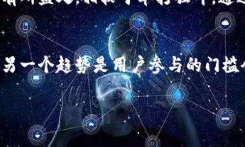 揭开免费区块链币的秘密：如何获利与风险分析/  
免费区块链币, 区块链, 数字货币, 投资风险/guanjianci  

随着区块链技术的迅速发展，数字货币的市场也日渐成熟，越来越多的人开始关注这一领域，尤其是“免费区块链币”引起了广泛的讨论。许多人想知道，什么是免费区块链币？如何获得这些币？它们的价值在哪里？在这篇文章中，我们将深入探讨免费区块链币的各个方面。

什么是免费区块链币？  
免费区块链币通常是指通过特定方式（如空投、矿池、赠送等）而获得的数字货币。这些币非但不需要用户支付现货币来获取，有些甚至可以通过完成某些任务、参与社区活动等途径免费获得。尽管名称中“免费”二字强调了其不需经济投入的特点，然而用户在获得这些币的过程中，往往需要投入时间、精力，以及对市场环境的理解。

如何获得免费区块链币？  
获得免费区块链币的方式有很多，以下是一些常见的途径：
ul
  listrong空投（Airdrop）：/strong许多新兴区块链项目会为了增加项目的曝光率而进行空投，将一定数量的代币以“免费”的方式派发给用户。参与者通常需要满足一定条件，比如关注社交媒体、加入Telegram群组、填写问卷等。/li
  listrong挖矿（Mining）：/strong某些区块链币可以通过挖矿的方式获得。用户通过置备相关设备参与挖矿，并获得一定数量的代币作为奖励。此方法虽然有一些前期预算，但通过网格计算、算力租赁等方式可以降低风险。/li
  listrong任务系统：/strong部分平台会提供完成特定任务（如推广、开发、测试）以换取代币奖励的机制。这类活动通常会在开发初期进行，为项目打下基础。/li
  listrongReferral（推荐）：/strong许多平台会通过用户推荐制度奖励新注册用户。推荐人和被推荐人均可获得一定数量的代币奖励。/li
/ul

免费区块链币的优势与吸引力  
免费区块链币无疑吸引了大量人参与，主要原因包括：
ul
  listrong零成本投资：/strong对于新手用户来说，通过获得免费币能测试区块链市场，无需承担风险成本。/li
  listrong参与新项目：/strong用户可以借此机会参与到许多新兴区块链项目，若项目成功，获得的币很可能增值。/li
  listrong社区建设：/strong通过参与活动获得的币让用户产生归属感，能够更好地参与社区相互交流和学习。/li
/ul

潜在风险与挑战  
尽管“免费”二字吸引了用户，但也需警惕潜在风险：
ul
  listrong骗局（Scams）：/strong很多假项目会利用空投吸引用户入局，一旦用户投入时间和精力后，往往发现这些项目只是空中楼阁。/li
  listrong数据泄露：/strong参与活动需要填写个人信息，可能导致数据泄露的风险。请务必谨慎对待信息提供。/li
  listrong流通性低：/strong有些新项目所发放的币即便是免费获得，由于市场缺乏需求和流动性，无法在交易所进行变现。/li
/ul

如何辨别可靠的免费区块链项目？  
在纷繁复杂的市场中，如何判断免费区块链项目的可靠性显得极为重要：
ul
  listrong研究团队背景：/strong查看项目创始人及其团队的背景及经验，有无成功的项目历史。/li
  listrong社区活跃度：/strong在社交平台上的活跃程度，是否有用户积极参与讨论，对于吸引投资者是重要标志。/li
  listrong白皮书分析：/strong仔细阅读项目的白皮书，了解项目的愿景、技术架构、市场对接等。/li
  listrong项目的透明性：/strong了解项方是否披露有关财政、运作等透明度的信息，是否能给到信任度。/li
/ul

与免费区块链币相关的常见问题  
h4问题1：我可以将免费区块链币变现吗？/h4  
将免费区块链币变现的可能性取决于多个因素。首要的当然是所持币种的市场需求、流通性等。有些项目可能在一段时间内发展良好，价格一路上涨，您持有的币变现的机会会更高。但是，流通性成为关键，如果该币并未在主流交易所上市，变现的机会就将大打折扣。此外，数字货币市场波动较大，有时在您想要变现的时候，价格可能并不理想，需综合考虑多种情况。

h4问题2：免费区块链币会贬值吗？如何规避风险？/h4  
任何金融资产，包括元宇宙和区块链币都有贬值的风险。有时候因为市场供需变化、技术错误或项目团队更换等因素，币值就会贬值。想要保持较佳的投资状态，用户可以定期关注项目的最新动态、参与社区讨论，获取项目信息，尽量缩小决策上的盲点。此外，“分散投资”是一个有效的风险管理策略，当您持有不同项目的代币时，即便某个项目贬值，整体投资损失将减小。

h4问题3：怎样选择适合自己的区块链项目？/h4  
选择适合自己的区块链项目需要从个人需求出发。您可以先明确自己的投资期望，例如是短期炒作还是长期价值投资。然后考量项目的实用性（如技术水平、社区支持等）。从而在众多项目中筛选出一些能够长期受益的标的。利用社交媒体、区块链论坛等渠道，您实际上能更多的接触到项目方、想法分享，帮助做出理智的判断。

h4问题4：新手参与区块链币市场的注意事项？/h4  
对于新手来说，参与区块链币市场需要注意若干关键点。首先，合理分配投资资金，绝对不要抱有一夜致富的幻想。其次，持续学习市场知识，充分认识区块链的基本原则、市场的运行规律等。再者，尽量避免盲目跟风，关注币种的长远发展及技术背景，而不仅仅是短期的“噪音”价格。此外，确保使用安全、可靠的交易所和钱包，保护自己的资产安全也是重中之重。

h4问题5：参与社区活动是否必要？/h4  
参与社区活动的价值不可低估，通常这些活动为持币者提供了更多收益机会。例如，某些新项目会根据社群成员的参与程度给出额外的激励。同时，在社区能了解其他用户的看法和经验，在选择投资时也会有所益处。相较于单打独斗，通过组织的力量能更好地分享信息，互相学习，获取更多的市场动态信息。但用户也很重要在参与社区的同时提高辨别能力，确保自身的判断不受影响。

h4问题6：未来免费区块链币的发展趋势如何？/h4  
未来免费区块链币的发展趋势将变得更加复杂多变。随着区块链技术的进步，越来越多的项目将利用空投及其他方式来促进用户参与。然而，项目的质量将更加受到重视，低质量的项目可能会被市场淘汰。另一个趋势是用户参与的门槛会逐渐提高，如何有效识别高质量项目、获取其代币将是未来投资者需要深入理解的事情。总的来说，在期待机会的同时，冷静判断与深入研究也是不可或缺的。评估整个市场生态将更关乎投资的长远回报。

在总结免费区块链币的相关知识与注意事项之后，希望读者能够更加理智地看待这一市场，做出适合自己的投资决策。在这快速发展的数字货币时代，理智与知识将是任何投资者不可或缺的武器。