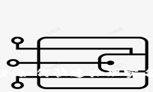 B特派实名制解读：如何快速办理实名登记及注意事项