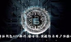 2023年B特派钱包APP排行：安全性、便捷性与用户体