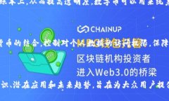   区块链和数字币：它们的关系与未来发展 /  g