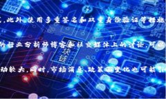 区块链虚拟币哪个最好卖？深入分析市场趋势与