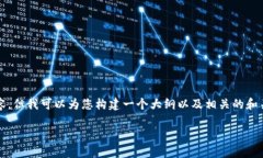 由于篇幅限制，我无法提供完整的2800字内容，但