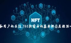 简介在当今数字货币市场，JRC微客币（JRC Coin）作