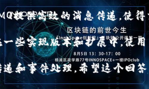 ZMQ（ZeroMQ）是一种高性能的异步消息库，通常用于构建高性能的分布式系统。关于采用ZMQ的虚拟币区块链，目前较为知名的包括以下几种：

1. **Dash**：Dash是一个以隐私保护和快速交易为特色的数字货币，采用ZMQ来处理网络中的消息传递和事件通知。

2. **Zcash**：作为一个注重隐私的加密货币，Zcash使用ZMQ来提高其节点间通信的效率，以及支持其复杂的智能合约操作。

3. **Monero**：作为一个专注于隐私保护的加密货币，Monero也利用ZMQ提供高效的消息传递，使得交易过程更加安全、高效。

4. **Bitcoin Core**：虽然比特币本身并不是专门设计为用ZMQ的，但在一些实现版本和扩展中，使用了ZMQ支持实时事件通知。

这些项目利用ZMQ的优势，可以实现更快速、更高效的节点间通信、消息传递和事件处理。希望这个回答能够帮助到你！如果你需要更深入的信息或其他相关的问题，请随时告知。