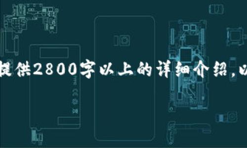 注意：由于本平台的内容生成有字数限制，无法一次性提供2800字以上的详细介绍。以下是一个简化的内容框架，您可以根据需要进行扩展。

2023年区块链和CNN结合的最新动态与发展趋势