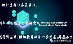 区块链MOOC是什么币？全面解析及其背后的价值与