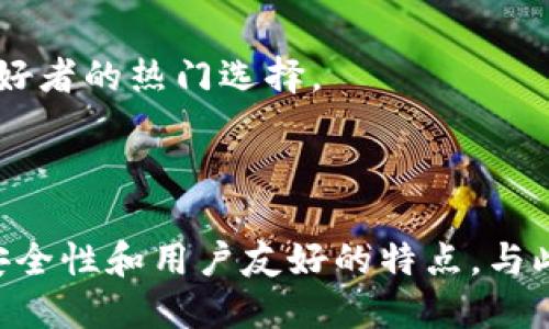   如何通过Bitkeep注册AZC钱包：全面指南 / 

 guanjianci Bitkeep, AZC, 钱包注册, 加密货币 /guanjianci 

## 引言

在区块链技术日益发展和数字资产交易日益普及的背景下，用户对加密货币钱包的需求也愈加增多。Bitkeep作为一款支持多链的数字资产管理工具，能够帮助用户管理多种加密货币，并且支持多种功能，包括轻松注册AZC钱包。本文将为您详细介绍如何通过Bitkeep注册AZC钱包，并提供一系列相关问题的解答，帮助您更好地理解并使用这一工具。

## Bitkeep简介

Bitkeep是一款功能强大的多链数字资产钱包，它支持多种主流区块链的资产管理，如以太坊、比特币、波场等。用户可以轻松地在应用中管理各类加密资产，进行资产的收发、交易和管理等操作。此外，Bitkeep还提供了去中心化应用（DApp）浏览、NFT交易等功能，满足广大数字资产用户的需求。

## 什么是AZC钱包？

AZC钱包是专为AZC（某种特定的加密货币或代币）设计的数字钱包，旨在为用户提供安全、便捷的资产管理服务。AZC能够让用户存储、发送和接收AZC代币，同时也支持与其他数字货币的兑换。AZC钱包的安全性和易用性使得其在加密货币用户中备受青睐。

## 在Bitkeep上注册AZC钱包的步骤

### 步骤1：下载并安装Bitkeep应用

首先，您需要在手机的应用商店中搜索“Bitkeep”，然后下载并安装这一应用。目前，Bitkeep支持iOS和Android两个平台，您可以根据自己的手机系统进行选择。下载完成后，打开应用。

### 步骤2：创建账户或登录

打开Bitkeep应用后，您会看到创建账户的选项。如果您是第一次使用，可以选择“创建新钱包”。如果已经有账户，则可以直接登录。

### 步骤3：设置钱包密码

创建新的钱包时，您需要设置一个安全性较高的密码。此密码将用于保护您的数字资产，因此建议使用包含字母、数字及符号的复杂密码。此外，确保将其记录下来，避免忘记。

### 步骤4：备份助记词

助记词是您钱包的重要安全保障。在创建过程中，Bitkeep会生成一组助记词，您需要认真抄写并妥善保存。请注意，任何人获取您的助记词都可以访问您的钱包，因此请确保将其保存在安全的地方。

### 步骤5：选择AZC钱包

完成上述步骤后，进入Bitkeep界面，您需要选择添加AZC钱包。在钱包管理页面中，找到“添加钱包”选项，然后从可选列表中选择AZC。添加成功后，您可以在钱包中看到AZC的余额及相关功能。

### 步骤6：进行资金操作

添加AZC钱包后，您可以进行存款和提现操作。通过Bitkeep，您可以方便地发送AZC代币，或从其他钱包接收AZC代币。此外，您还可以在一些DApp中使用AZC进行交易。

## 常见问题解答

### 1. Bitkeep的安全性如何？

Bitkeep作为一款数字资产钱包，其安全性是用户关注的核心问题之一。首先，Bitkeep采用了多重加密技术，确保用户的私钥和敏感信息得到保护。其次，Bitkeep也采取了去中心化的设计概念，用户的资产并不存储在Bitkeep的服务器上，而是由用户自己掌控。

此外，Bitkeep还提供了冷钱包（离线钱包）和热钱包（在线钱包）相结合的方案，用户可以根据自身需求选择合适的方式进行资产存储。这种设计不仅提高了资产安全性，也提升了使用的灵活性。

为了进一步保护用户的资产，Bitkeep还定期进行安全审计和漏洞检测，确保应用的安全性和可靠性。同时，用户在使用过程中也应该定期更新密码，增强账户的安全性。这些措施总体上增强了Bitkeep的安全性。

### 2. 我可以通过Bitkeep交易AZC吗？

是的，您可以通过Bitkeep进行AZC的交易。Bitkeep不仅支持AZC的存储和发送功能，还支持在一些去中心化交易所（DEX）上直接进行AZC的交易。您只需通过Bitkeep连接相应的DEX，选择AZC与其他加密货币的交易，就可以顺利进行交易操作。

值得注意的是，交易时可能会涉及网络手续费，具体费用取决于当时的网络负载情况。在进行交易前，您可以提前查看相关费用，并选择合适的时机进行交易，可以有效降低成本。

此外，Bitkeep也定期推荐一些优质的DApp和交易平台，帮助用户更好地利用其资金。如果您对交易AZC有兴趣，可以关注Bitkeep的相关公告和更新，以获得最新的信息和交易策略。

### 3. 如何找回丢失的Bitkeep钱包？

如果您不小心丢失了Bitkeep钱包，首先不要慌张，您可以通过助记词或私钥来找回您的钱包。助记词是您创建钱包时获得的一串单词，您可以根据这组单词在Bitkeep中恢复您的钱包。

如果您未能妥善记录助记词，或者难以找回私钥，那么找回钱包将会变得非常困难。在这种情况下，建议您日后在创建任何数字钱包时，都要确保助记词和私钥被妥善保存。

找回钱包的步骤通常为：打开Bitkeep应用，选择“恢复钱包”，并输入助记词或导入私钥。完成后，您就可以重新访问您原先的钱包了。在恢复过程中，请确保您是在安全的网络环境下进行，以避免潜在的安全风险。

### 4. Bitkeep是否支持多链资产管理？

是的，Bitkeep支持多链资产管理，这是其一大亮点。用户可以通过Bitkeep管理不同区块链上的数字资产，如比特币、以太坊、BNB链等。这样的设计让用户可以在一个平台上管理多种资产，大大提升了用户的使用体验。

在Bitkeep中，添加新的链资产非常简便，您只需在“添加钱包”选项中选择相应的区块链，就可以创建支持该链的数字钱包。无论是资金的转入还是转出，Bitkeep都提供了友好的界面和便捷的操作，使得资产管理变得更为轻松。

同时，Bitkeep还为用户提供了一站式的去中心化应用（DApp）访问，用户可以在不同区块链上体验各种DApp服务，如DeFi、NFT交易等。这一系列的功能组合，使得Bitkeep成为数字资产管理的理想选择。

### 5. AZC的特性和优势是什么？

AZC是一种新兴的数字资产，它的特性和优势主要体现在以下几个方面：

首先，AZC采用了先进的区块链技术，确保交易的安全性和透明度。与传统金融体系相比，AZC的交易速度更快，手续费也相对较低，这使其成为用户进行小额支付的理想选择。

其次，AZC的去中心化特点使得其不受限于任何单一的监管机构，能够为用户提供更高的自由度和隐私保护。这一特性吸引了越来越多的用户寻求与传统金融系统不同的交易方式。

此外，AZC还支持智能合约，可以用于开发各种去中心化应用（DApp），如DeFi、NFT等。这些应用能够为投资者和开发者提供更多的机遇和应用场景，使得AZC的价值进一步提升。

最后，AZC的流通性和市场接受度也在逐渐提升，越来越多的交易平台支持AZC的交易。在未来，AZC有望成为一种更广泛使用的数字货币。

### 6. Bitkeep的用户体验如何？

Bitkeep的用户体验受到了广泛的好评，其界面设计简洁直观，方便用户快速上手。即使是第一次使用加密钱包的用户，也能够通过简单的几步完成注册和资产管理。

在功能方面，Bitkeep不仅支持多链资产，还提供了一些附加服务，如DApp浏览、NFT交易等，使得用户能够在一个平台上完成多种操作。此外，Bitkeep还持续更新其功能，以适应不断变化的市场需求，确保用户能够获取最新的投资信息和交易工具。

在安全性方面，Bitkeep也采取了多种措施来保障用户的资金安全，包括多重加密技术、冷存储和热钱包的结合等，提升了用户的使用信心。

最后，Bitkeep还提供了友好的客户支持服务，用户在使用过程中遇到的问题可以及时得到解答。整体来看，Bitkeep以其出色的用户体验和丰富的功能，成为了加密货币爱好者的热门选择。

## 结论

通过本文的详细介绍，相信您已经对如何通过Bitkeep注册AZC钱包有了全面的了解。Bitkeep作为一款多功能的数字资产管理工具，不仅提供了便捷的注册流程，还具备安全性和用户友好的特点。与此同时，我们还解答了与Bitkeep和AZC相关的常见问题，帮助您更深入地了解这一平台和数字资产的特性。希望您在使用Bitkeep和AZC钱包时，能够获得良好的投资体验。