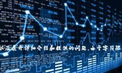 提示：根据您的要求，我将为您提供一个  的、相