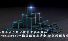 思考一个符合大众用户搜索需求并且的  派币（