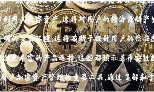 bianioti区块链数字钱包的全面指南：币安链的优势与使用技巧/bianioti  
区块链数字钱包, 币安链, 加密货币, 钱包安全/guanjianci  

随着区块链技术的不断发展，数字钱包作为连接用户和加密资产的重要工具，变得越来越重要。在众多数字钱包中，币安链由于其强大的安全性和便捷性，吸引了大量用户的关注和使用。本文将全面探讨区块链数字钱包，尤其是币安链的特性，优势，以及如何安全有效地使用它。  

什么是区块链数字钱包？  
区块链数字钱包是一种软件程序或硬件设备，允许用户存储、管理和交易加密货币。与传统银行账户不同，区块链数字钱包通过加密技术保护用户的资金，并确保交易的安全性与诚信性。其主要功能包括接收、发送、存储加密货币，以及查看交易记录。  

数字钱包通常分为两类：热钱包和冷钱包。热钱包指的是在线钱包，用户可以随时通过互联网访问；而冷钱包则是离线存储的，例如硬件钱包和纸钱包，这种方式更为安全，适合长期持有者。  

币安链简介  
币安链是由全球知名的加密货币交易所币安（Binance）开发的区块链平台。其设计宗旨是为了支持币安交易所的各项服务，在满足高吞吐量和低延迟交易的同时，支持去中心化的数字资产交换。币安链的原生资产是BNB（币安币），用户可以用BNB支付交易费用，享受交易折扣。  

币安链的优势在于其高效的交易机制和完善的生态系统。借助币安链的平台，开发者可以快速构建去中心化应用（DApp）和发行代币，极大地拓展了区块链的应用范围。  

为何选择币安链数字钱包？  
币安链数字钱包结合了安全性和便利性，是用户管理加密资产的优秀选择。首先，币安链的安全机制通过多重签名和冷存储技术，确保用户资产的安全。其次，用户可以随时随地管理其资产，支持各种设备的访问。  

再者，币安链的交易速度快，每秒可处理上千笔交易，满足用户对高效交易的需求。最后，币安生态系统庞大，用户在币安链数字钱包中不仅可以存储BNB，还可以安全地持有和交易多种加密资产，充分利用币安的一系列服务。  

如何安全使用币安链数字钱包？  
安全使用币安链数字钱包至关重要，以下是一些实践建议：  
ul  
    listrong启用双因素认证（2FA）：/strong这是保护账户的重要措施，确保即使密码被盗，黑客也无法轻易访问账户。/li  
    listrong备份私钥： /strong将私钥或恢复种子短语安全地备份，并存储在离线状态，防止数据丢失。/li  
    listrong定期更新软件：/strong保持钱包软件的最新状态，以防止潜在的安全漏洞。/li  
    listrong警惕钓鱼网站：/strong确保使用的是官方网站地址，不要随意点击不明链接或访问可疑网站。/li  
/ul  

通过上述措施，用户可以在使用币安链数字钱包时大大降低潜在风险，并享受更安全的加密资产管理体验。  

区块链数字钱包的未来趋势  
随着区块链技术的不断演进，数字钱包的功能也在不断扩展。未来，区块链数字钱包可能会集成更多的功能，比如支持跨链交易、智能合约功能等。此外，用户体验也会不断改善，简化的操作界面和更友好的用户支持将成为趋势。  

随着更多的金融服务向区块链迁移，数字钱包也将成为传统金融与加密货币之间的重要桥梁。用户将可以通过数字钱包进行更多日常交易，不再局限于加密货币的交易，而是延伸到日常生活的各个方面。  

常见问题解答  
为了帮助用户更好地理解和使用币安链数字钱包，以下是六个相关问题及其详细解答。  

1. 币安链数字钱包安全吗？  
安全性是用户选择数字钱包时最关心的问题之一。币安链数字钱包在安全性上做足了功夫，其采用了多重保安措施来确保用户的资产安全。首先，币安链数字钱包使用了强大的加密技术，确保用户的私钥和签名信息得到充分保护。  

其次，币安为了保障用户资金的安全，采用了多重签名技术，这意味着在进行重要操作时需要多个密钥进行验证，降低了账户被盗的风险。此外，币安还支持用户启用双因素认证（2FA），为账户增加了额外的安全层。  

当然，作为用户，自身的安全意识也同样重要。定期备份私钥和密码，保持良好的网络安全习惯，都是保护个人资产的重要步骤。总体来看，币安链数字钱包在安全性方面表现优秀，用户只需保持警惕，就能有效保障其账户的安全。  

2. 如何创建币安链数字钱包？  
创建币安链数字钱包的过程相对简单，用户只需按照以下步骤进行操作：  
ul  
    listrong访问币安官网：/strong首先，用户需要访问币安官网，下载并安装币安钱包应用程序。/li  
    listrong注册账户：/strong按照提示输入相关信息进行账户注册，确保使用强密码，以提高账户的安全性。/li  
    listrong创建钱包：/strong在注册后，用户可以在账户中找到创建钱包的选项，点击进入创建流程。/li  
    listrong备份恢复种子：/strong创建完成后，系统会提供一组恢复种子，确保将它安全备份，并存放在离线环境中。/li  
/ul  
完成以上步骤后，用户便成功创建了币安链数字钱包，可以开始进行加密资产的管理与交易。  

3. 币安链数字钱包支持哪些加密货币？  
币安链数字钱包主要支持币安链及其生态系统内的各种加密货币资金，包括但不限于BNB（币安币）、BEP-2和BEP-20标准的代币。此外，用户还可以通过币安链进行其他金融项目及令牌的增发，提升其资产管理能力。  

需要注意的是，虽然币安链数字钱包支持非常多的加密资产，但对于不在币安链上的资产，则需要使用其他类型的钱包或交易平台进行管理。因此，用户在使用币安链钱包时，最好先确认所需要管理的资产是否在支持的范围内。  

4. 币安链数字钱包如何进行交易？  
在币安链数字钱包中进行交易相对简单，下面是操作步骤：  
ul  
    listrong登录钱包：/strong用户首先需要登录到他们的数字钱包账户。/li  
    listrong选择交易方式：/strong选择所需的交易功能，例如发送、接收或兑换加密币。/li  
    listrong输入交易信息：/strong对于发送资金，用户需输入接收者的地址及交易金额，对于兑换，用户需要选择兑换类型及金额。/li  
    listrong确认交易：/strong在核对无误后，按照指示确认交易，并等待交易完成。/li  
/ul  

值得一提的是，交易时需要确保用户有足够的资产承担交易费用，且在交易过程中需保持网络连接稳定，避免因网络问题导致交易失败。  

5. 如果我的币安链数字钱包被盗怎么办？  
如果用户发现自己的币安链数字钱包被盗，需立刻采取措施以减少可能的损失。以下是应对措施：  
ul  
    listrong立即更改密码：/strong首先尽快更改钱包账户密码，以防止黑客继续登录。/li  
    listrong停止交易：/strong在确定资产安全前，避免进行任何交易，以避免损失加剧。/li  
    listrong通过支持渠道联系币安：/strong如果损失较大，用户应尽快联络币安的客服，询问相关支持。/li  
    listrong回收资产：/strong若有可能，被盗资产的追踪和回收需提供充分的证据，协助支持团队进行相应的追回工作。/li  
/ul  

更重要的是，用户应在事后总结个人安全意识，改进保护措施，以防止此类事件再次发生。  

6. 币安链的未来发展趋势是什么？  
币安链作为全球领先的区块链平台之一，其未来发展趋势值得关注。首先，随着区块链技术的不断创新，币安链可能会引入更多高效的交易机制，以提高交易的速度和安全性。  

其次，币安链的生态系统将进一步扩展，用户可以使用更多增加的金融服务，像借贷、保险及其他衍生品，在平台上充分利用其数字资产，这将对用户的经济活动产生深远的影响。  

同时，随着全球范围内对加密资产监管的加强，币安链也将积极响应政策变化，确保其业务合规，并为用户提供安全、透明的交易环境。这将有助于提升用户的信任感，吸引更多的新用户加入。  

最后，币安链还将通过不断的技术革新，推动去中心化金融（DeFi）和非同质化代币（NFT）等新兴领域的发展，为用户提供更丰富的产品选择。这些都预示着币安链数字钱包的未来将更加繁荣，为用户的数字资产管理创造更多的可能性。  

总结而言，币安链数字钱包在安全性、便利性和生态发展上都表现出色，随着市场的不断变化与技术的进步，它将成为用户加密资产管理的重要工具。通过了解和掌握相关知识与技巧，用户可以在这个不断演变的世界中，为自己的资产保驾护航。  