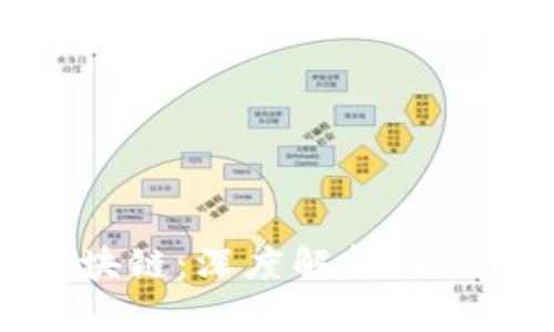 老币区块链：深度解析与投资机会