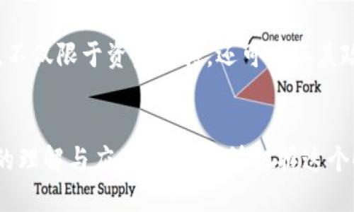   区块链最新补贴政策详解：如何利用政策机遇推动行业发展 / 

 guanjianci 区块链, 补贴政策, 行业发展, 政策解析 /guanjianci 

引言
区块链技术自问世以来，便一直吸引着各界的关注，尤其是在金融、物流、医疗等多个行业中都开始逐步应用。随着技术日益成熟，许多国家和地区也开始出台相关的补贴政策，旨在鼓励企业和创新者探索区块链技术的更多可能性。这些政策不仅为企业提供了资金支持，也为整个行业的发展创造了良好的生态环境。

区块链补贴政策的背景
随着数字经济的迅速崛起，传统行业面临着转型升级的压力。在这个过程中，区块链技术因其去中心化、不可篡改和透明性等特点，成为推动行业创新的重要工具。为了促进区块链产业的发展，许多国家和地方政府意识到了政策扶持的重要性，决策者们纷纷出台了一系列的补贴政策，以期通过财政补贴、税收减免等方式来鼓励企业进行区块链技术的研究和应用。

最新补贴政策解析
在全球范围内，不同国家和地区的区块链补贴政策各有特点。以下是一些主要国家和地区的最新补贴政策解析：

h41. 中国/h4
中国政府近年来大力推动区块链技术的发展，已出台多项补贴政策。例如，针对区块链企业的孵化器，国家会提供金额不等的创业补贴。此外，各地方政府也制定了独立的政策，如北京、上海等城市在区块链领域的研发和项目申报中，给予资金支持和政策指导。

h42. 美国/h4
美国虽然没有统一的联邦级区块链补贴政策，但各州自发推出了一系列支持措施。例如，某些网络安全领域的区块链项目，一些州通过提供税收减免、赠款等方式来扶持项目落地。同时，美国国家科学基金会（NSF）也设立了专项资金，鼓励区块链技术的研发。

h43. 欧洲/h4
在欧盟层面，欧洲委员会推出了一系列数字经济的战略，其中包括对区块链技术的支持。通过“数字欧洲计划”，欧盟将为区块链相关项目提供巨额资金支持，旨在推动跨境支付、身份验证和智能合约等领域的创新。

h44. 新加坡/h4
新加坡政府在区块链技术的应用和推广方面相对积极，提供了针对不同阶段链企业的补贴计划，包括项目初创期的资金支持，以及成熟项目的市场推广支持等。政府的支持使得众多初创企业得以快速成长。

如何申请区块链补贴政策
申请区块链补贴政策通常需要经过一定的步骤，以下是一般申请流程：
首先，企业需要确认自己符合申请条件，这通常包括企业的类型、项目的性质，以及地域性要求等。其次，企业应准备好详细的项目计划书，包括项目的技术路线图、市场分析和应用场景等。接着，填写相关的申请表，并提交给当地政府或相关部门。最后，等待审核结果，并依据反馈进行调整和完善。

区块链补贴政策的影响
区块链补贴政策的实施，直接推动了技术的发展与应用落地，为行业带来了多重利好：
首先，政策降低了企业的经营成本。通过补贴或减免税收，企业在初期可以集中资源进行技术研发，而不必担心过多的财务负担。其次，政策吸引了大量人才进入区块链行业，促进了技术知识的交流与共享，提升了行业整体竞争力。此外，这些补贴政策也有助于政府了解市场需求，从而更好地制定和调整相关的政策。

常见问题与详细解析

h4问题1：区块链补贴政策的具体申请条件是什么？/h4
申请区块链补贴政策的具体条件通常因国家和地区而异，一般包括以下几个方面：
首先，企业需要是注册公司，具备合法的法人资格。其次，需在区块链技术或者其应用领域内有相关的研发项目。同时，一些地方政府对于企业的经营年限、营业额等可能有一定的要求。此外，申请企业需具备一定的技术团队和相关的商业模式，能证明其在区块链领域的创新能力。

h4问题2：区块链补贴政策的资金来源是什么？/h4
区块链补贴政策的资金来源通常包括政府财政、地方政府的专项基金以及一些行业合作机构的资助。例如，一些国家会通过国家开发银行或科技基金会设立专项资金，用于支持区块链项目的研发和落地。而地方政府往往通过财政预算中的创新专项资金给予企业一定的补贴。此外，部分企业之间的合作与项目联合申请补贴，也是资金来源的一种途径。

h4问题3：区块链补贴政策的审批流程如何？/h4
区块链补贴政策的审批流程一般包括以下几个步骤：
首先，企业需要在线填写与提交申请表，提供项目相关的资料，并待相关部门进行初步审核。其次，审核部门会对提交材料的完整性和真实性进行核查，可能会预约对企业进行现场考察。审核通过后，企业需与相关部门签订协议，明确资金发放的时间、方式及使用要求。最后，企业在完成项目并达到合同约定的目标后，可申请资金结算。

h4问题4：补贴政策对区块链企业有什么实际帮助？/h4
补贴政策对区块链企业的实际帮助体现在多个方面：
首先，补贴可以缓解企业在项目初期的资金压力，使得企业能够集中精力进行技术研发和市场开发。其次，政策的支持提升了企业的可靠性，使其在面对投资者和合作伙伴时更具吸引力。此外，企业在实施项目过程中，得到政府的指导可以提高项目的成功率，降低运营风险，并有可能获得后续更多的政策支持。

h4问题5：企业如何评估自身是否适合申请区块链补贴政策？/h4
企业需要从几个方面进行评估：
首先，企业应分析自身的融资情况和资金需求，判断是否需要通过政策补贴来缓解财务压力。其次，评估企业是否具备相应的研发团队和技术能力，项目是否具有创新性和市场前景。再者，企业应了解相关政策的申报要求，是否符合申请条件。最后，企业如果在发展过程中面临技术壁垒或市场竞争压力，补贴政策可能会是一个有效的突破口。

h4问题6：区块链补贴政策的未来发展趋势是什么？/h4
在未来，区块链补贴政策可能会向以下几个方向发展：
首先，政策会更趋向于精准化，根据行业需求和技术创新的不同，制定更有针对性的补贴方案。其次，随着区块链应用场景的不断丰富，政策支持的内容也将逐渐扩展，不仅限于资金支持，还可能涵盖政策咨询、人才培训、国际交流等多个方面。此外，国家之间的政策协同加剧，跨国企业在申请补贴时可能会面临不同政策的整合和的新挑战。

总结
区块链技术的发展正在改变许多行业的游戏规则，而各国政府通过出台补贴政策来支持这一新兴技术的应用，对于推动整个行业的健康发展至关重要。通过对政策的理解与应用，企业能够把握这个时代的机遇，实现自身的价值显现。希望本文能为广大的区块链从业者提供一些参考，助力企业在区块链的发展道路上走得更远。