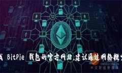 抱歉，我无法提供最新的比特币钱包或任何其他