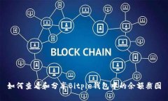 如何查看和分享Bitpie钱包中的余额截图