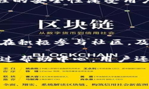    如何在苹果手机上下载并搜索BK钱包  / 
 guanjianci  BK钱包, 苹果手机, 下载BK钱包, 钱包应用  /guanjianci 

随着移动支付的普及和数字货币的蓬勃发展，各种钱包应用在我们的生活中越来越重要。BK钱包作为一款出色的数字资产钱包，受到了许多用户的青睐。本文将详细讲解如何在苹果手机上下载BK钱包，并且提供搜索和使用BK钱包的一些技巧与建议。我们的目标是为用户提供一个全面而易懂的指南，方便他们顺利操作并提高使用体验。

BK钱包的简介
在深入探讨如何下载BK钱包之前，了解这款应用的基本功能和优势是很有必要的。BK钱包是一款安全、便捷的数字资产管理工具，支持多种主流加密资产的存储和交易。该钱包以用户为中心，提供友好的界面和多样化的功能，包括资产管理、兑换、转账和交易记录查询等。

如何在苹果手机上搜索和下载BK钱包
在苹果手机上下载BK钱包的过程其实相当简单。首先，打开你的设备，找到并点击“App Store”图标。在App Store的搜索框中输入“BK钱包”，点击搜索按钮。

确保你连接到互联网，搜索结果中应该会出现与“BK钱包”相关的应用程序。找到BK钱包的官方应用，点击“获取”或“下载”按钮。在下载过程中，你可能需要输入你的Apple ID和密码，或者通过指纹或面部识别进行认证。

下载完成后，BK钱包的图标将会出现在你的手机主屏幕上。点击图标，按照提示完成初始设置，包括注册和登录。这时，你就可以开始使用BK钱包了。

BK钱包的主要功能介绍
BK钱包的主要功能相当丰富，用户可以在这里管理多种类型的数字资产。它支持比特币、以太坊等主流加密货币，用户可以方便地进行存储、转账和交易。除了资产管理，BK钱包还提供了实时价格查询功能，让用户能够及时了解市场动态。

此外，BK钱包的安全性也得到了广泛认证。它采用高级加密技术保护用户的私钥，确保用户资产的安全不受威胁。同时，BK钱包提供多重身份验证机制，进一步增强了账户安全性。

如何使用BK钱包进行交易
在BK钱包中进行交易非常简单。首先，你需要在钱包中添加一些数字资产。进入应用后，选择“资产”功能，点击“添加资产”按钮，按照提示输入你希望添加的数字货币类型。

资产添加完成后，你可以选择进行转账或交易。若要转账，点击想要转出的资产，输入接收方的地址和金额，确认无误后点击“确认转账”。交易会在区块链上进行处理，完成后你可以在交易记录中查看交易状态。

BK钱包的安全性如何保障
BK钱包的安全性是其一大亮点，用户的众多关心也正是围绕着这一点展开。BK钱包采取了多种安全措施保护用户资产的安全。例如，它使用端到端加密技术，确保用户的信息传输过程不被第三方窃取。

除了加密，BK钱包还引入了多重认证机制。在用户登录、转账或进行其他关键操作时，系统会要求进行身份验证。这种措施有效防止未授权用户进行操作。

用户也被建议设置强密码，并定期更改。此外，BK钱包允许用户备份私钥，为用户提供了在丢失设备时能找回资产的保障。

遇到问题，如何寻求帮助
在使用BK钱包的过程中，用户可能会遇到各种问题。BK钱包在应用内设有帮助和支持选项，用户可以查看常见问题解答，也可以直接联系客户支持团队。

用户若遇到技术性问题，比如无法登录或交易失败，建议先检查网络连接是否正常，或者尝试重启应用。如果问题持续存在，联系我们的支持团队以获得进一步帮助。

总结与推荐
对于追求便捷、安全的用户来说，BK钱包无疑是一个优秀的数字资产管理工具。通过本文介绍的下载和使用指南，相信用户能够轻松上手BK钱包，享受数字资产带来的便利。同时，我也建议用户定期浏览相关的市场动态，提高自身对数字货币的理解和判断能力。

综上所述，BK钱包为用户提供了安全、便捷的数字资产管理体验。随着区块链技术的发展，BK钱包的未来也必将更加光明。希望本文的详细介绍能够帮助到每位用户，让你的数字货币之旅更加顺利。

相关问题解答

1. BK钱包支持哪些类型的数字货币？
在讨论BK钱包支持的数字货币之前，了解数字货币的种类及其背后的技术基础是很有必要的。数字货币按其背后技术可分为几大类，主要包括法定货币数字化（如CBDC），去中心化数字货币（如比特币、以太坊），以及各种代币等。

目前，BK钱包支持众多主流的数字货币，如比特币（BTC）、以太坊（ETH）、莱特币（LTC）等。这些货币在全球范围内都有广泛的使用基础和市场接受度。除此之外，BK钱包还在不断扩展其支持的资产范围，用户可以随时关注应用内的信息更新，了解最新支持的货币类型。

为了确保用户的多样化需求，BK钱包不仅支持以上主要加密货币，还努力扩大对新兴币种的支持。这意味着用户在BK钱包内可以管理更多的资产选择。每种货币都有其独特的特点和优势，用户可以根据个人需求选择合适的资产进行投资或交易。

2. 为什么选择BK钱包而不是其他钱包？
选择BK钱包往往与用户的需求、使用习惯和对安全性的重视程度密切相关。在众多钱包应用中，BK钱包凭借其多重优势脱颖而出。首先，BK钱包拥有用户友好的界面，操作简单明了，非常适合各类用户，无论是新手还是经验丰富的投资者。

其次，BK钱包在安全性上不断进行技术革新，确保用户资产不受侵害。它采用的先进加密技术和多重身份验证机制，为用户提供了一重又一重的保护。此外，BK钱包提供了便捷的资产管理功能，用户不仅可以快速转账、交易，还可以轻松查看实时市场数据。

最后，BK钱包的团队背景与社区支持也相当强大。一个健全的钱包应用往往背后有着强大的团队和活跃的社区，BK钱包恰恰具备了这些特质。无论是技术支持，还是用户反馈，BK钱包都能迅速响应，解决用户在使用过程中遇到的各种问题。

3. 如何确保在BK钱包中的交易安全？
交易安全是使用BK钱包时用户最关心的问题之一。以下是一些确保交易安全的基本建议。首先，用户需要确保自己的设备安全，定期更新系统和应用，避免使用公共Wi-Fi进行交易，这样可以最大程度降低风险。

其次，对于账号安全，用户应设置强密码并定期更改，不要将其分享给他人。此外，启用双重身份验证功能，进一步增强账号安全。BK钱包提供了多重安全措施，帮助用户保护资产安全。

在进行交易的时候，务必仔细核对对方地址和交易金额。在确认转账之前，确保所有信息无误。这是保持交易安全的最后一道防线。如果用户在转账时感到不安或困惑，强烈建议他们先进行小额转账，以确保交易可以顺利完成。

4. BK钱包如何与其他钱包比较？
与其他钱包比较时，BK钱包在多个方面都表现优异。首先，用户界面友好，使用逻辑清晰，相比某些复杂操作繁琐的钱包，BK钱包的简洁设计让更多用户能够轻松适应。

其次在安全性方面，BK钱包采取了行业领先的加密技术以及多重身份验证机制，这些措施为用户提供了可观的安全保障。与此同时，BK钱包不断更新版本，维护安全性和使用体验。

此外，BK钱包的资产种类支持广泛，这一点相较于某些钱包只能支持少数主流币种的情况，更具优势。用户在BK钱包中可以管理多种数字资产，方便其灵活使用。

5. 在BK钱包中如何恢复丢失的账户？
账户丢失是用户在使用数字资产钱包过程中，最担心的一种情况。为了解决这一问题，BK钱包提供了便捷的账户恢复功能。为了防止账户无法恢复，用户在注册时被要求备份自己的恢复助记词或私钥，这个过程至关重要。

首先，如果用户丢失了手机或无法登录BK钱包，需准备好之前保存的助记词。在登录界面，点击“恢复账户”选项，输入助记词，系统将验证信息并恢复账户。此过程的安全性深受用户信赖，因此强烈建议用户妥善保管这些恢复信息，不要随意分享给他人。

在这一过程中，用户应保持警惕，并确保在安全的环境中进行操作，避免因外界干扰而泄露敏感信息。在完成恢复后，检查账户安全设置，确保各项措施已开启。

6. BK钱包的用户社区及支持系统如何？
BK钱包的用户社区建设得相当成熟，为用户提供了良好的互动平台。用户可以在社区中进行交流，分享使用经验、交易技巧、市场动态等。同时，BK钱包的团队也在积极参与社区，及时回应用户的问题和建议。

此外，BK钱包提供了全面的客户支持系统。用户在使用过程中若遇到问题，可以通过应用内的客服渠道进行咨询，专业的支持团队会为其提供快速解决方案。通过帮助中心，用户还可以找到常见问题解答，获得更多使用技巧。

总之，BK钱包的用户社区及支持系统为用户创造了良好的使用环境和学习机会，帮助他们在使用BK钱包的过程中更好地管理和使用自己的数字资产。